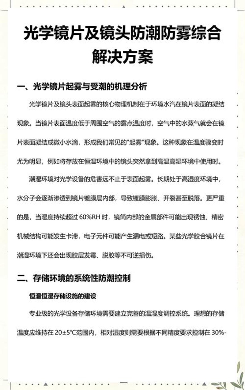 光学元件：避免误区，选择正确